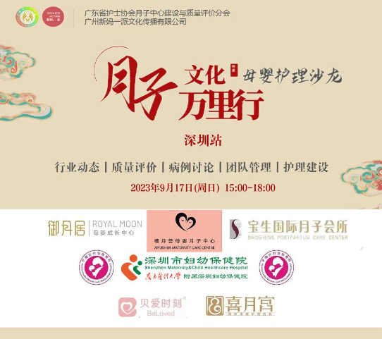 深圳月子中心母婴护理交流沙龙会，圆满举办——精英齐聚，共谋发展！1