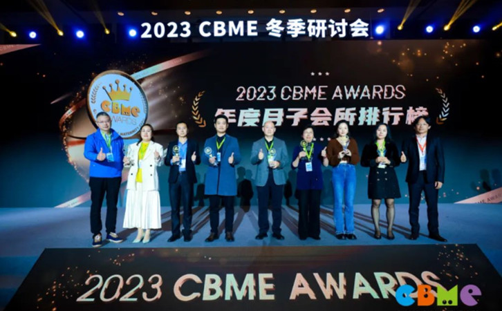 禧月荟荣誉上榜|2023 CBME AWARDS年度月子会所排行榜！2