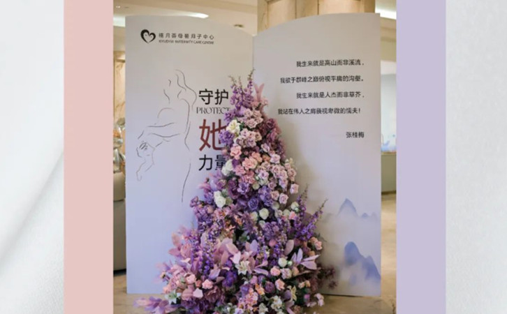 成都禧月荟国色天香店，月子中心开业盛典圆满举办！6