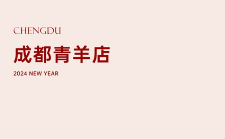 深圳/成都月子中心送你龙年好运红包，春节限量立即开抢3