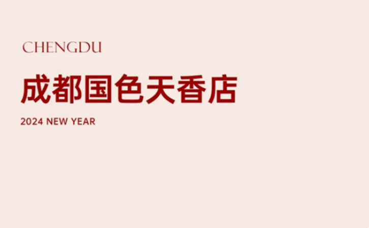 深圳/成都月子中心送你龙年好运红包，春节限量立即开抢4