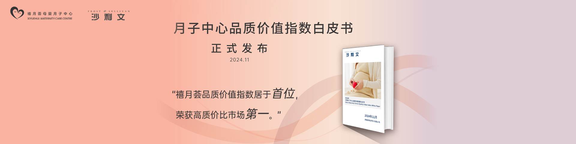 禧月荟月子中心