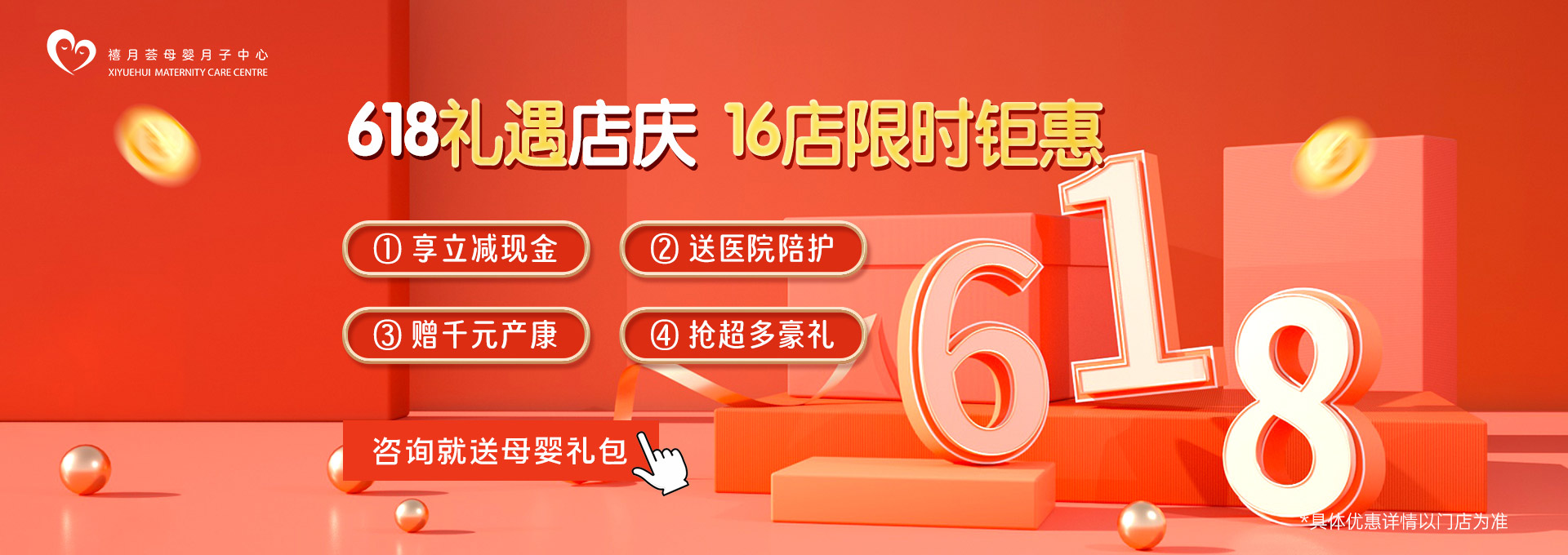禧月荟月子中心