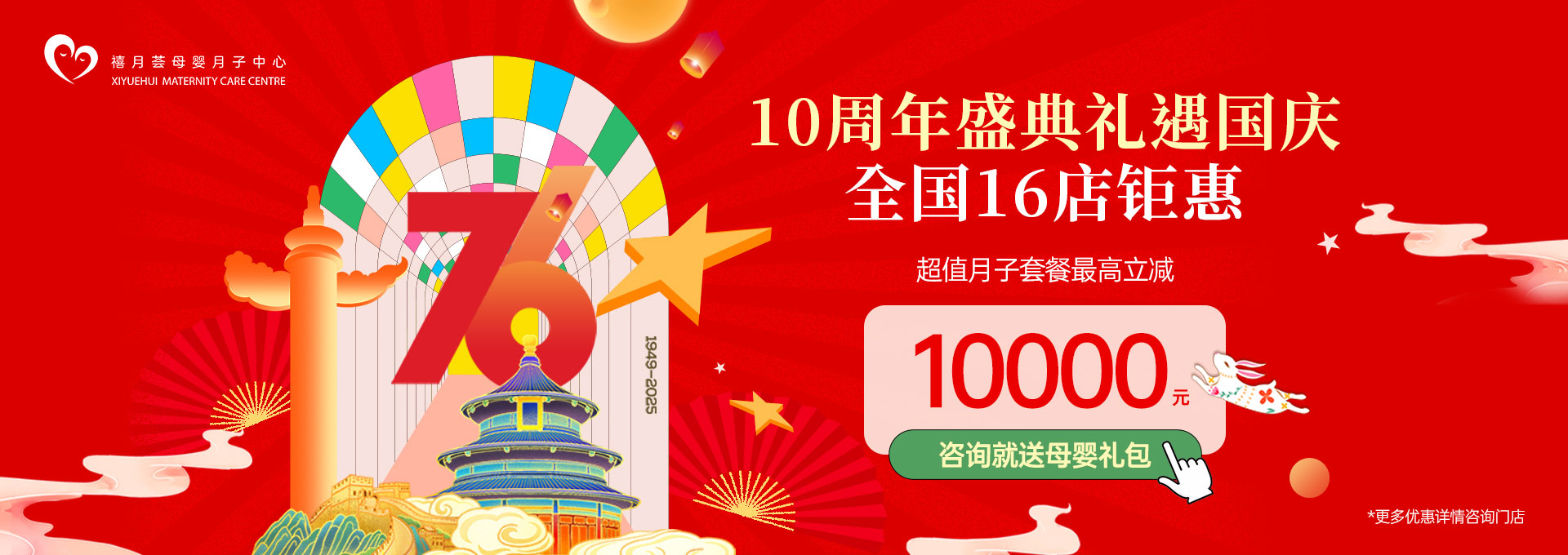 禧月荟月子中心